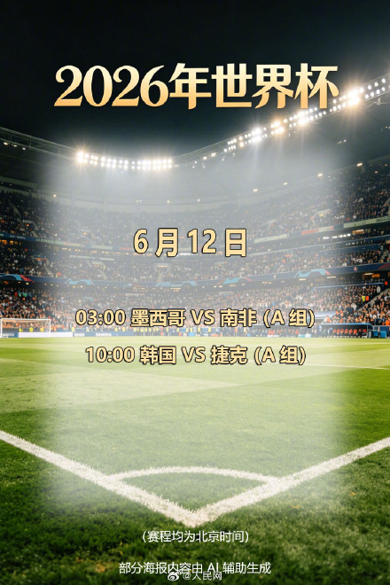 世界杯揭幕战重演16年前对阵 世界杯揭幕战重演16年前对阵