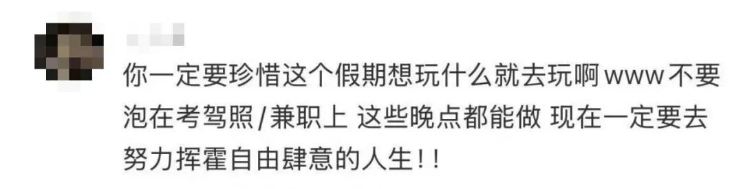 “高考完的第一个晚上真的会很幸福”
