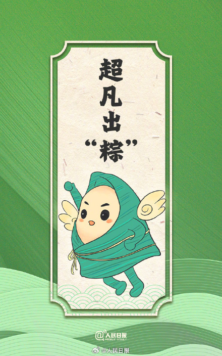 端午粽子幸运签来了，提前祝你平安吉祥