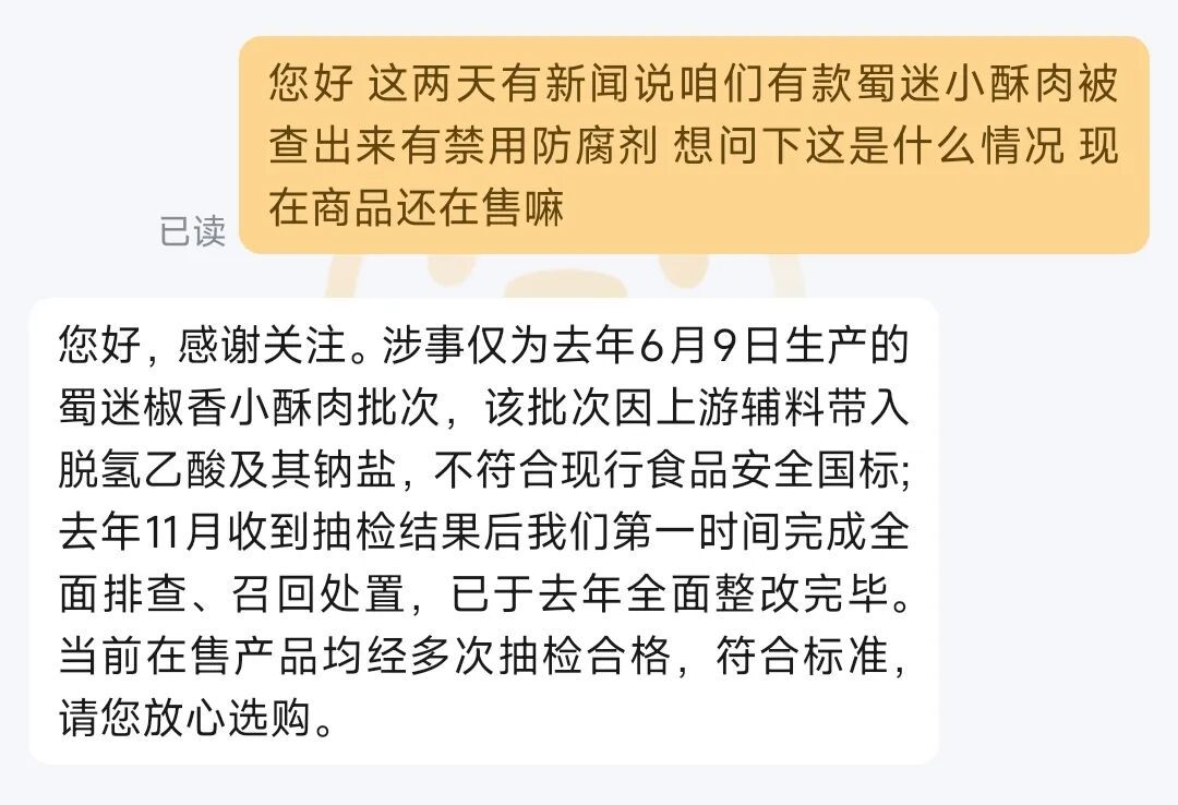 正大回应小酥肉被检出禁用防腐剂 正大回应小酥肉被检出禁用防腐剂