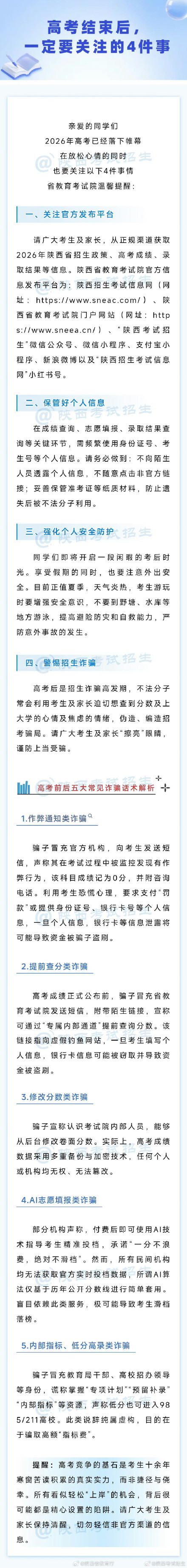 静待佳音|高考结束后,一定要关注的4件事 静待佳音|高考结束后,一定要关注的4件事