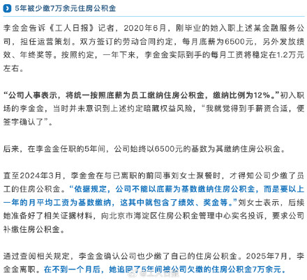 离职才发现公司少缴7万公积金？别慌，这笔钱能追回来！