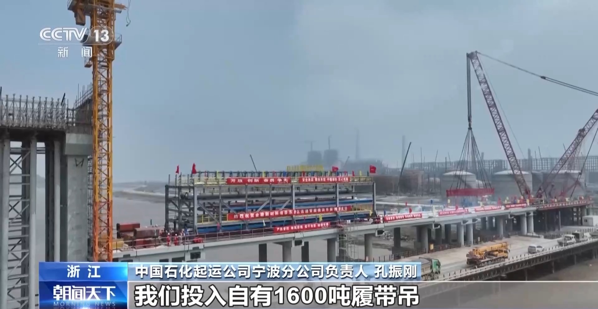 国内最大吨位石化管廊完成海上高空吊装 国内最大吨位石化管廊完成海上高空吊装