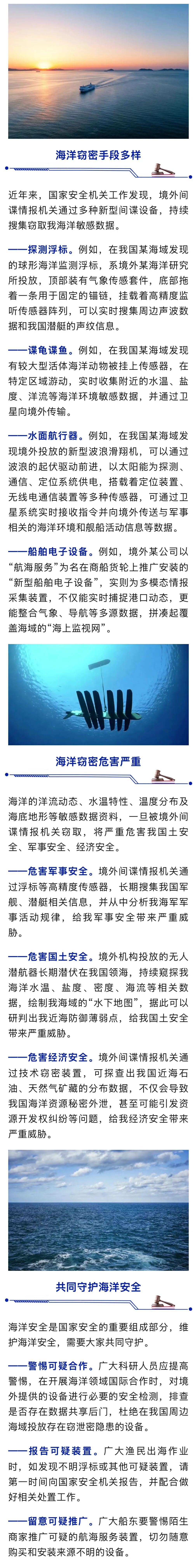 海鱼海龟,竟是“间谍”! 海鱼海龟,竟是“间谍”!