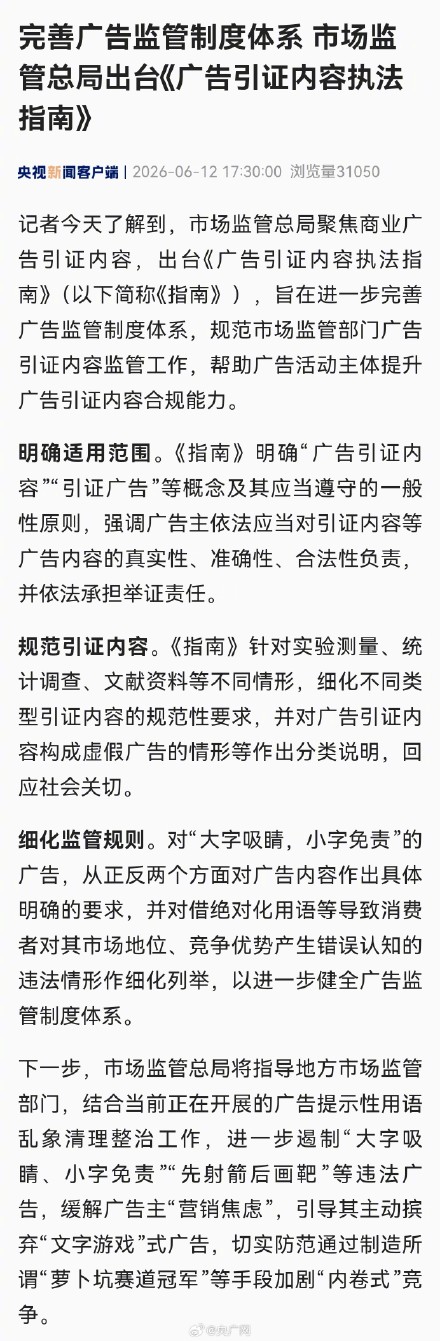 市场监管总局出台《广告引证内容执法指南》