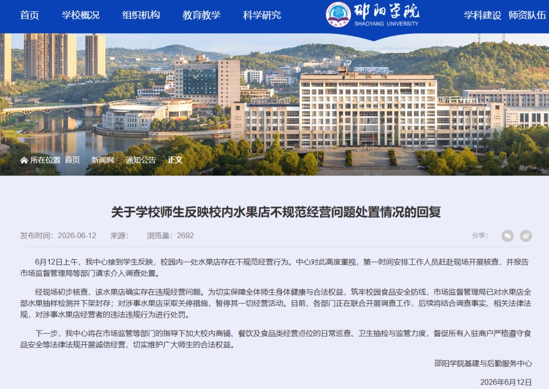 湖南一高校内水果店店员用嘴给水果喷水，涉事学校：确实存在违规经营，水果店已关停