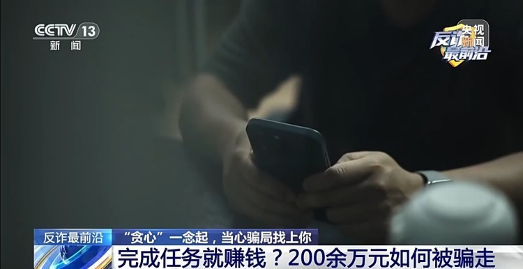 法治在线丨200余万元被骗走 专家：“贪心”一念起 当心骗局找上你