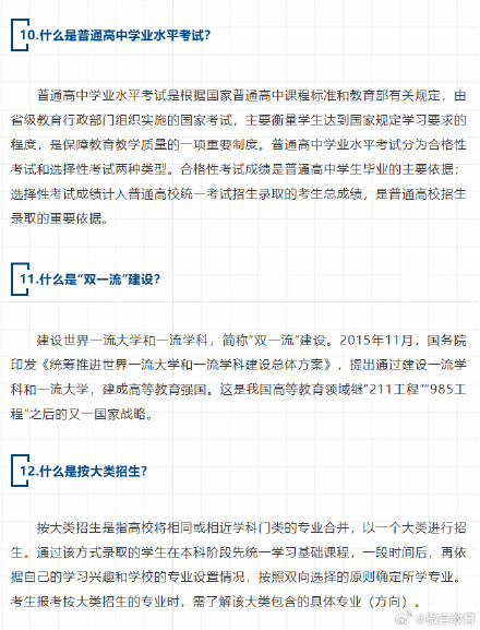 2026高考考生最关心的问题集锦