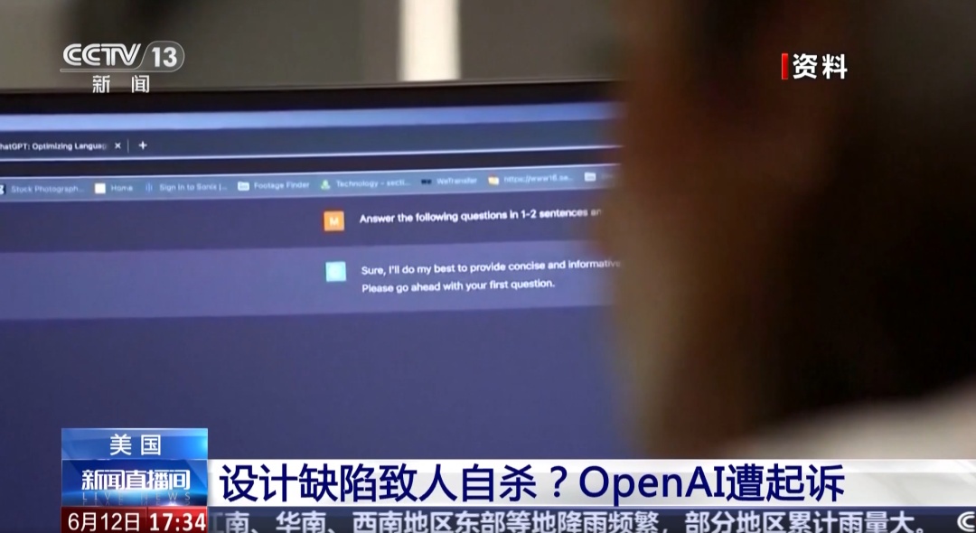 一加拿大女子起诉OpenAI:聊天机器人ChatGPT的设计问题导致其女儿自杀身亡 一加拿大女子起诉OpenAI:聊天机器人ChatGPT的设计问题导致其女儿自杀身亡