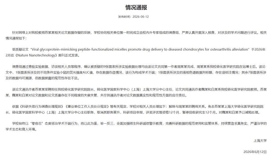 上海大学发布情况通报 上海大学发布情况通报