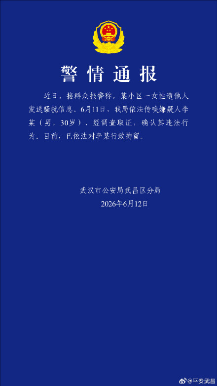 警方通报小区保安发信息骚扰女业主:行拘 警方通报小区保安发信息骚扰女业主:行拘
