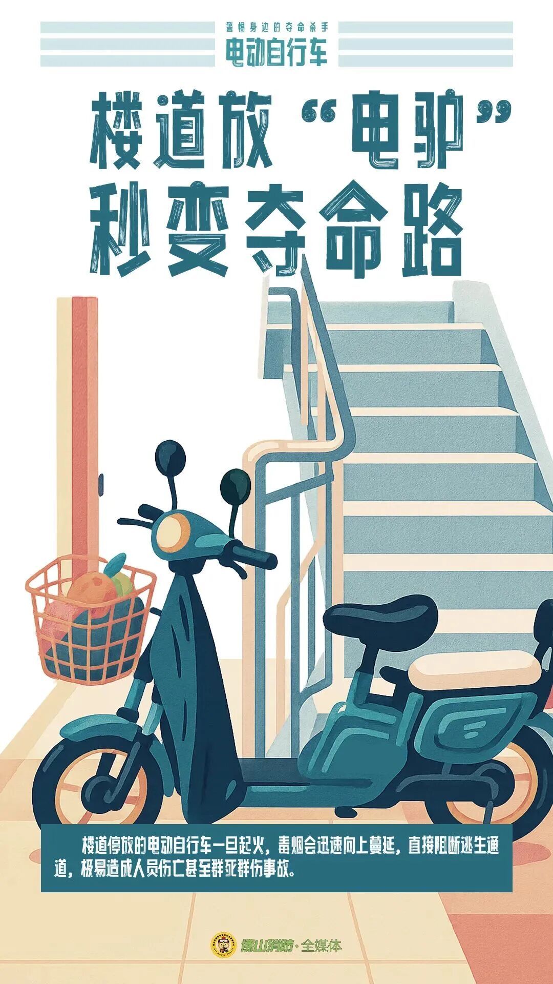 佛山一男子室内给电动自行车充电引发火灾，被行拘13天！近期已有多人被罚