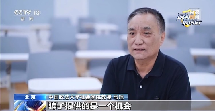 法治在线丨200余万元被骗走 专家：“贪心”一念起 当心骗局找上你