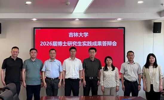 吉林大学首位没有“毕业论文”的博士，答辩通过