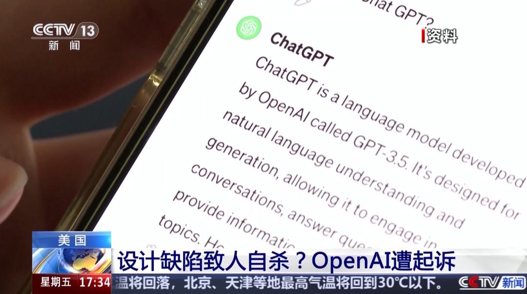 一加拿大女子起诉OpenAI:聊天机器人ChatGPT的设计问题导致其女儿自杀身亡 一加拿大女子起诉OpenAI:聊天机器人ChatGPT的设计问题导致其女儿自杀身亡