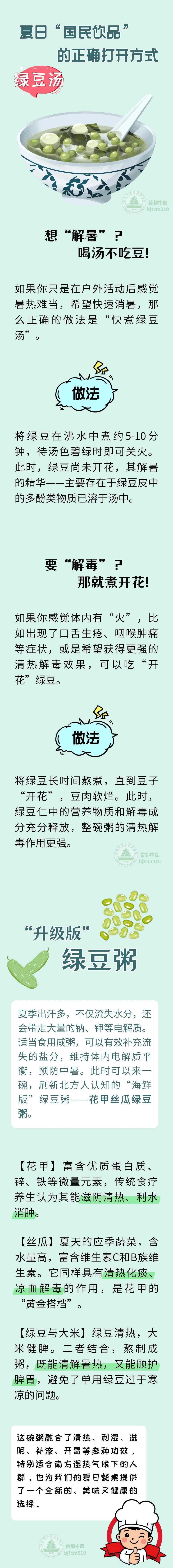 绿豆汤，你真的喝对了吗？