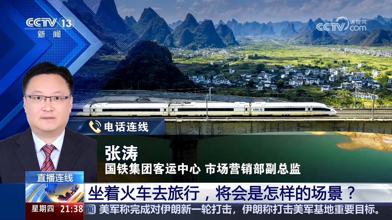 坐着火车去旅行，将会是怎样的场景？
