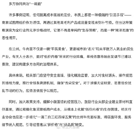 一碗面成本3.49元只卖3.5元,兰州牛肉面“自杀式”低价内卷,谁在受伤? 一碗面成本3.49元只卖3.5元,兰州牛肉面“自杀式”低价内卷,谁在受伤?