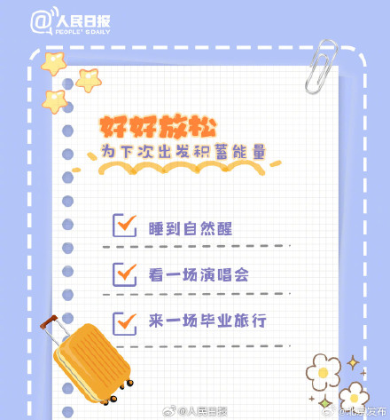 高考后的暑假该怎么过?准大学生暑假打卡清单—— 高考后的暑假该怎么过?准大学生暑假打卡清单——