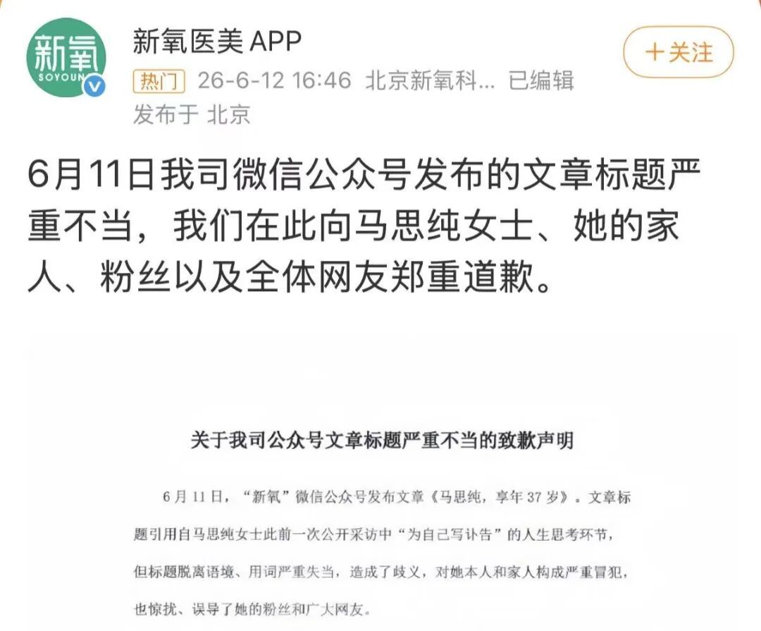 马思纯起诉,新氧医美道歉 马思纯起诉,新氧医美道歉