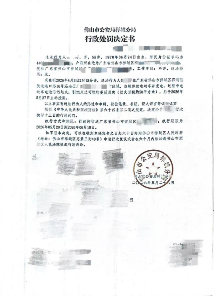 佛山一男子室内给电动自行车充电引发火灾，被行拘13天！近期已有多人被罚