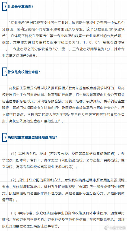 2026高考考生最关心的问题集锦