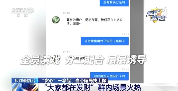 法治在线丨200余万元被骗走 专家：“贪心”一念起 当心骗局找上你