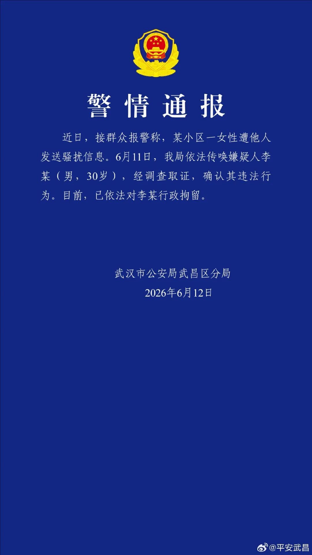 母女遭小区保安长期骚扰,涉事男子李某(男,30岁)违法行为已被警方查实 母女遭小区保安长期骚扰,涉事男子李某(男,30岁)违法行为已被警方查实