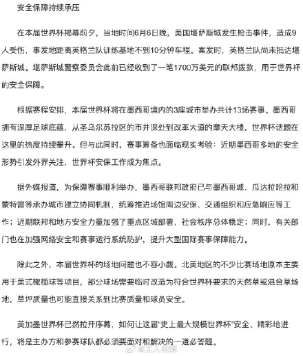 高温、长距离奔波、安全风险……“超级世界杯”暗藏隐忧 高温、长距离奔波、安全风险……“超级世界杯”暗藏隐忧