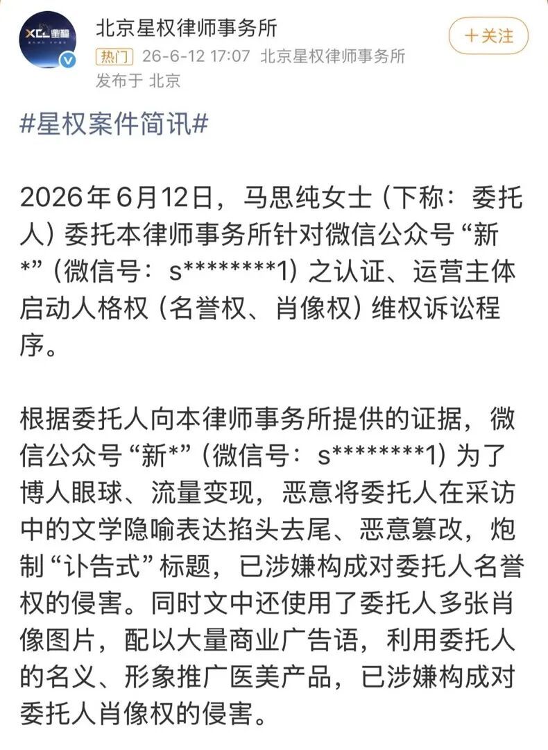 马思纯起诉,新氧医美道歉 马思纯起诉,新氧医美道歉
