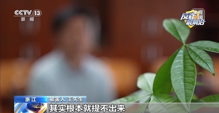 法治在线丨200余万元被骗走 专家：“贪心”一念起 当心骗局找上你