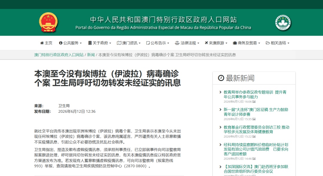 澳门出现非洲埃博拉病毒个案？卫生局：纯属谣言，已报案追责