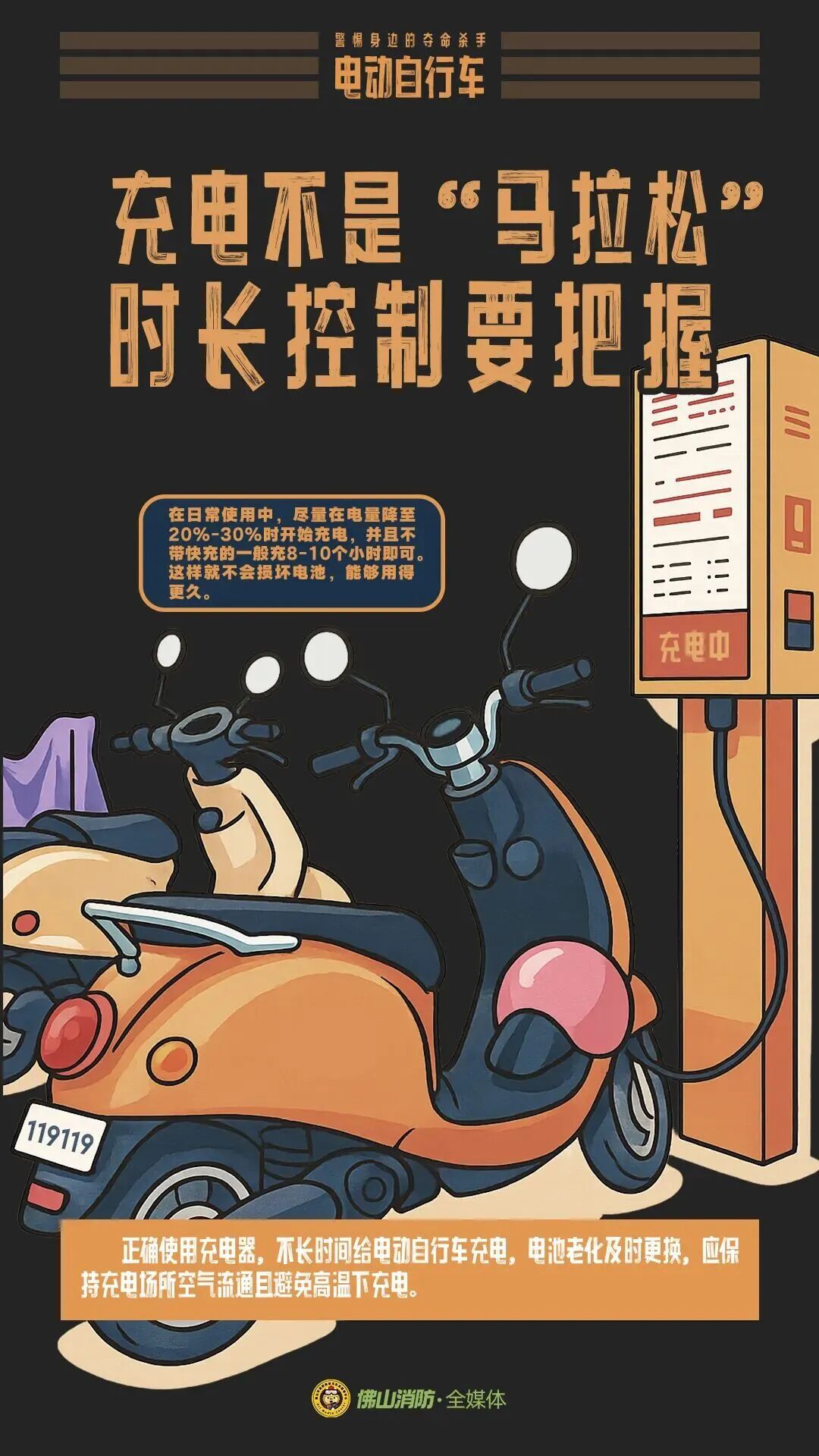 佛山一男子室内给电动自行车充电引发火灾，被行拘13天！近期已有多人被罚