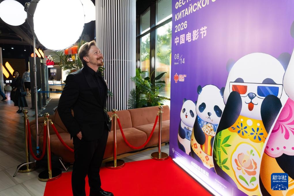 “2026中国电影节”走进俄罗斯远东 “2026中国电影节”走进俄罗斯远东
