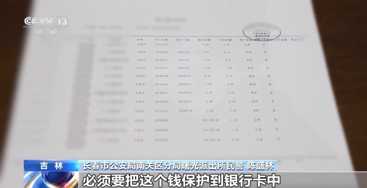 “医保异常”来电险些卷走189万！警惕电信诈骗