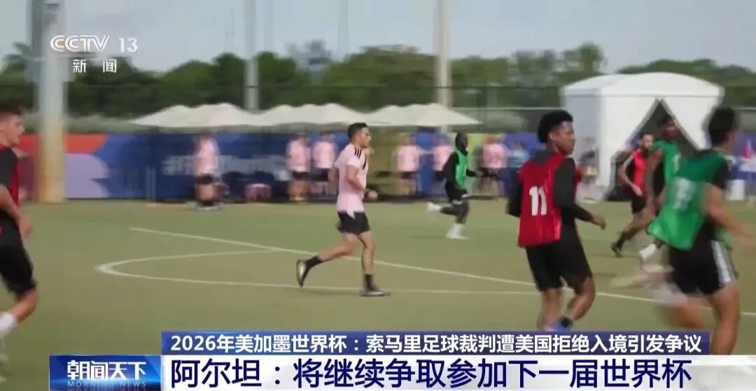 美国土安全部拒绝透露索马里足球裁判被禁入境原因
