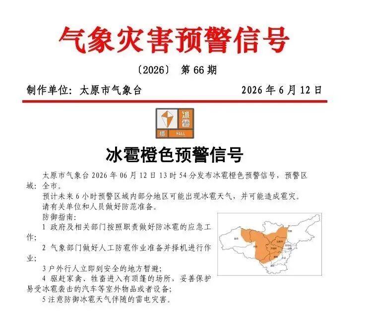 雷暴大风、冰雹、短时强降水！太原人 ，下班快回家！