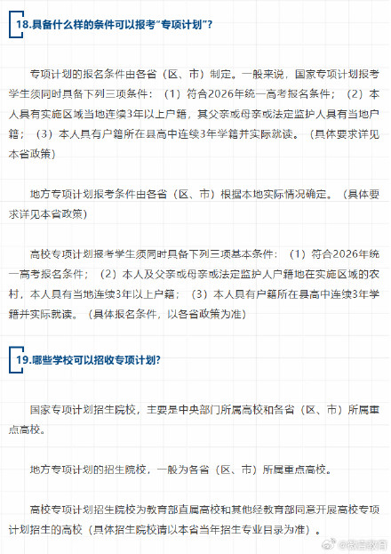 2026高考考生最关心的问题集锦