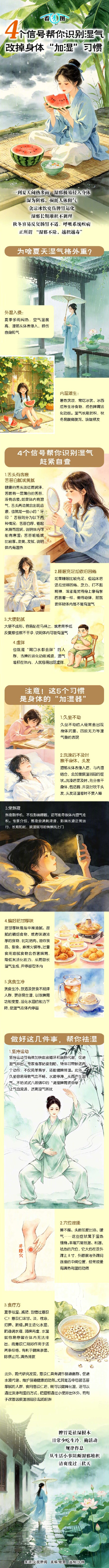 看青图丨4个信号帮你识别湿气 ！这些“加湿”习惯快改掉