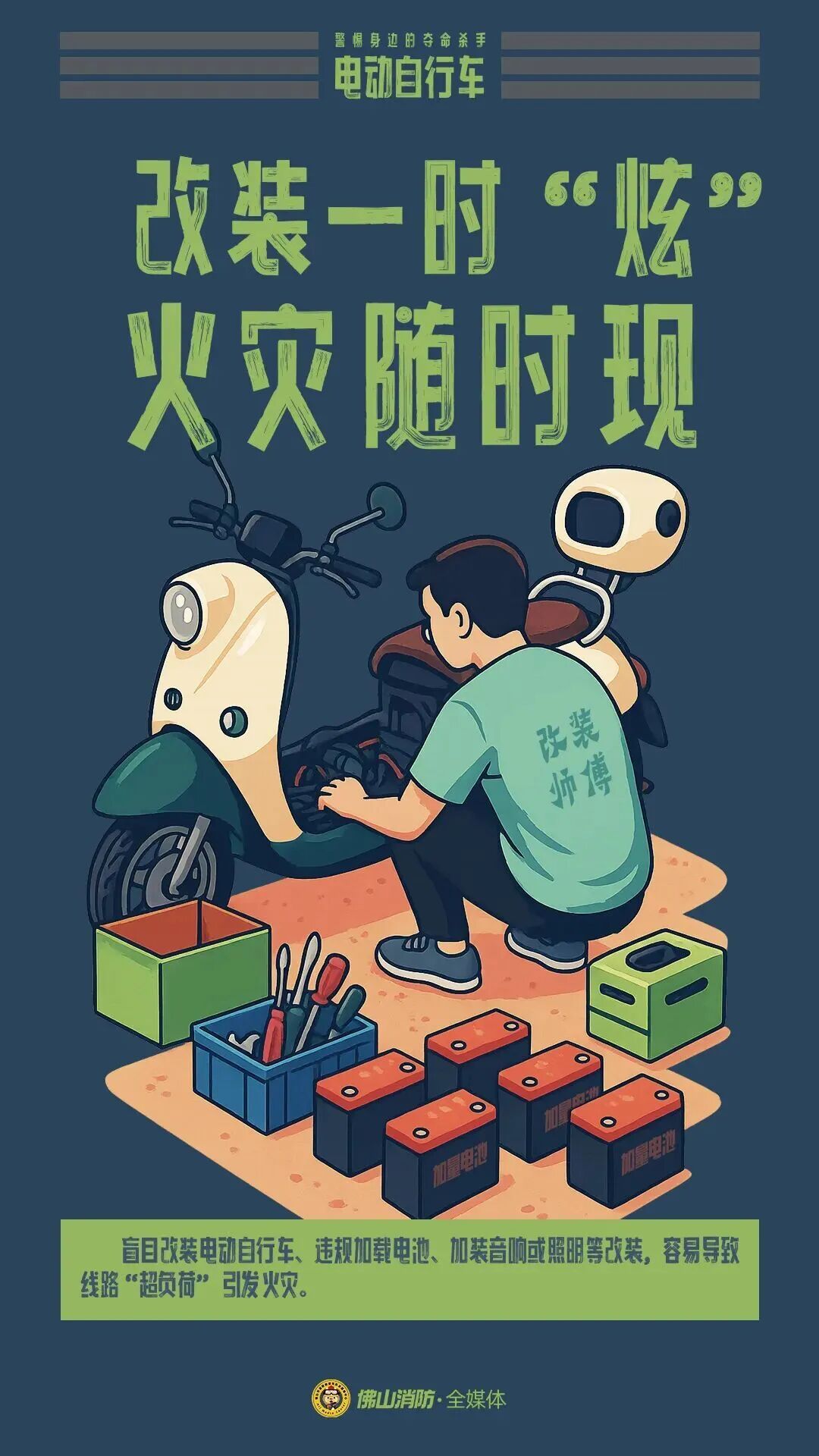 佛山一男子室内给电动自行车充电引发火灾，被行拘13天！近期已有多人被罚