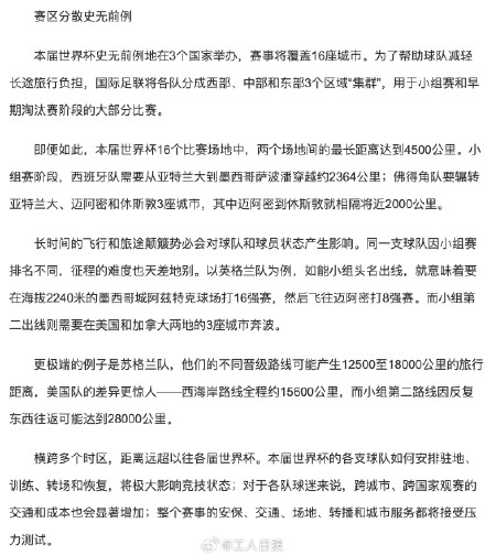 高温、长距离奔波、安全风险……“超级世界杯”暗藏隐忧 高温、长距离奔波、安全风险……“超级世界杯”暗藏隐忧