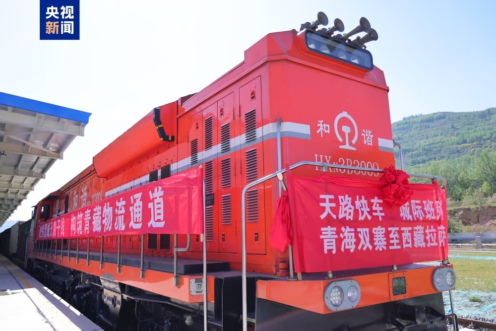 高原铁路进藏城际班列首次实现一站直达 高原铁路进藏城际班列首次实现一站直达