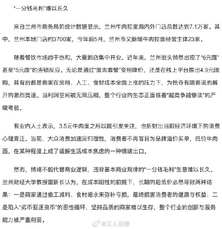 一碗面成本3.49元只卖3.5元,兰州牛肉面“自杀式”低价内卷,谁在受伤? 一碗面成本3.49元只卖3.5元,兰州牛肉面“自杀式”低价内卷,谁在受伤?