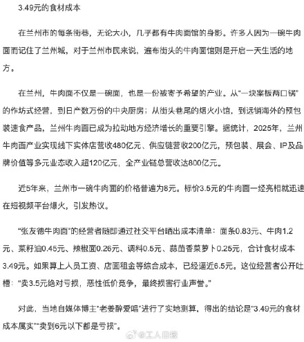 一碗面成本3.49元只卖3.5元,兰州牛肉面“自杀式”低价内卷,谁在受伤? 一碗面成本3.49元只卖3.5元,兰州牛肉面“自杀式”低价内卷,谁在受伤?