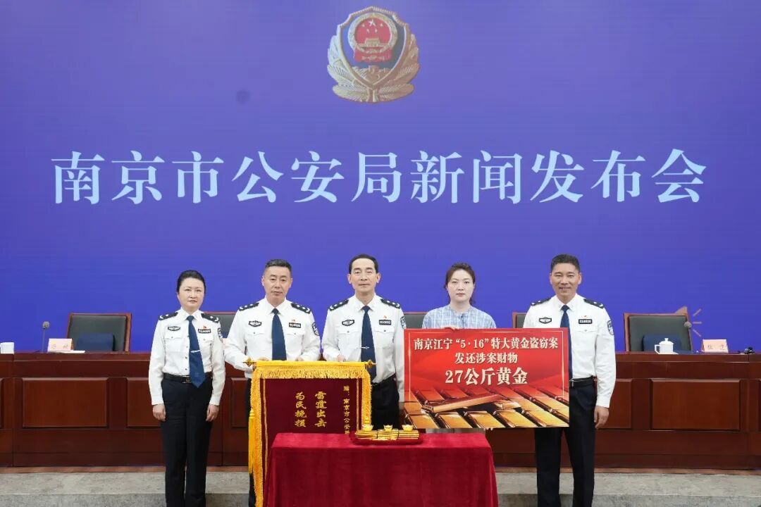 27公斤黄金悉数追回，11名犯罪分子全部落网