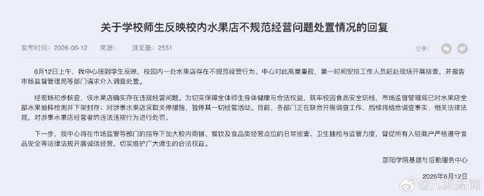 湖南邵阳学院通报“校内水果店员工用嘴给水果喷水” 湖南邵阳学院通报“校内水果店员工用嘴给水果喷水”