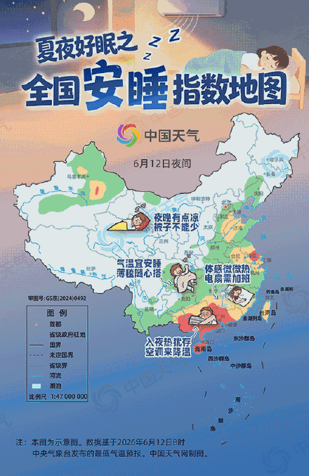 夏夜好眠！2026全国安睡指数地图出炉 看哪些地方需空调电扇降温