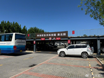 北京中心城区今年累增1.34万个车位,千余共享停车场线上可查 北京中心城区今年累增1.34万个车位,千余共享停车场线上可查