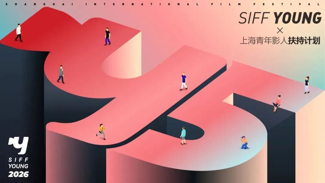 上海国际电影节今天开幕,这里的每一处都将与电影深深呼应 上海国际电影节今天开幕,这里的每一处都将与电影深深呼应