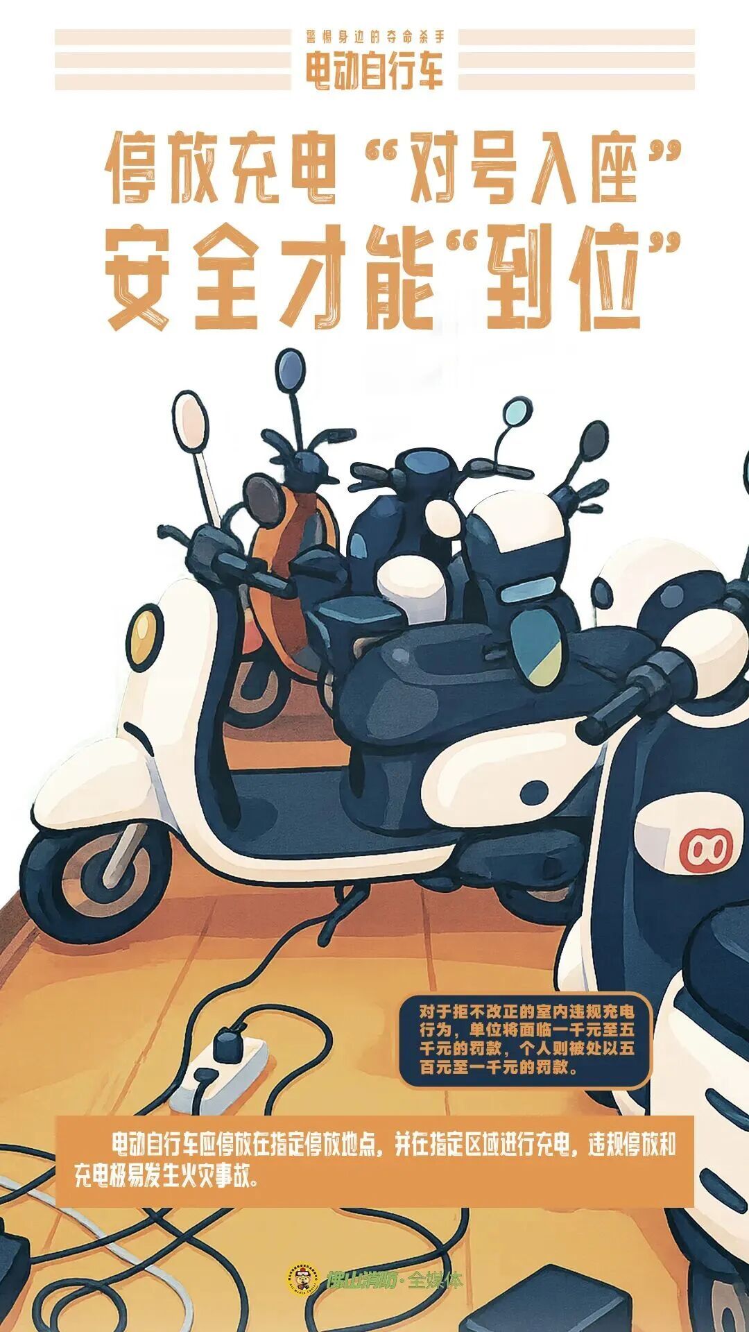 佛山一男子室内给电动自行车充电引发火灾，被行拘13天！近期已有多人被罚